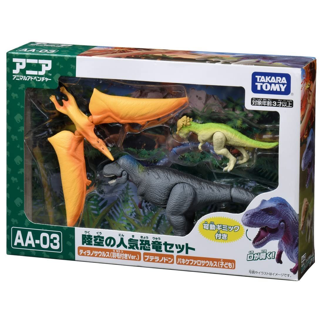 アニア　タカラトミー　多様な動物・恐竜フィギュアセット アニア恐竜｜アニア アニマルアドベンチャー｜タカラトミー