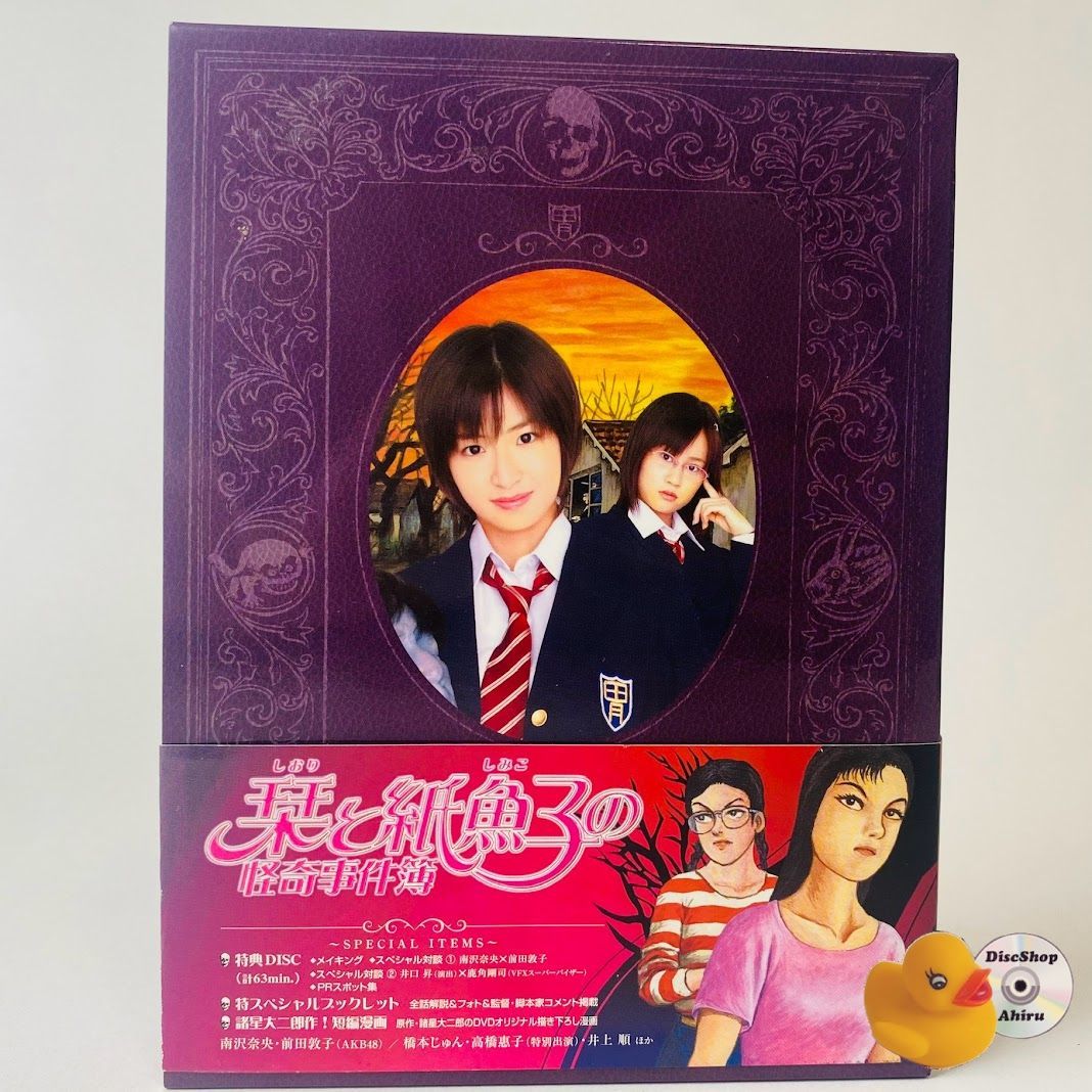 栞と紙魚子の怪奇事件簿 DVD-BOX〈5枚組〉 栞と紙魚子の怪奇事件簿 DVD-BOX〈5枚組〉