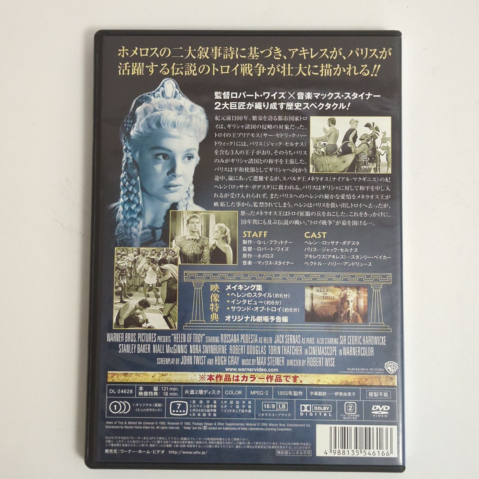 中古品】ヘレン・オブ・トロイ('56米) HELEN OF TROY DVD【外国映画