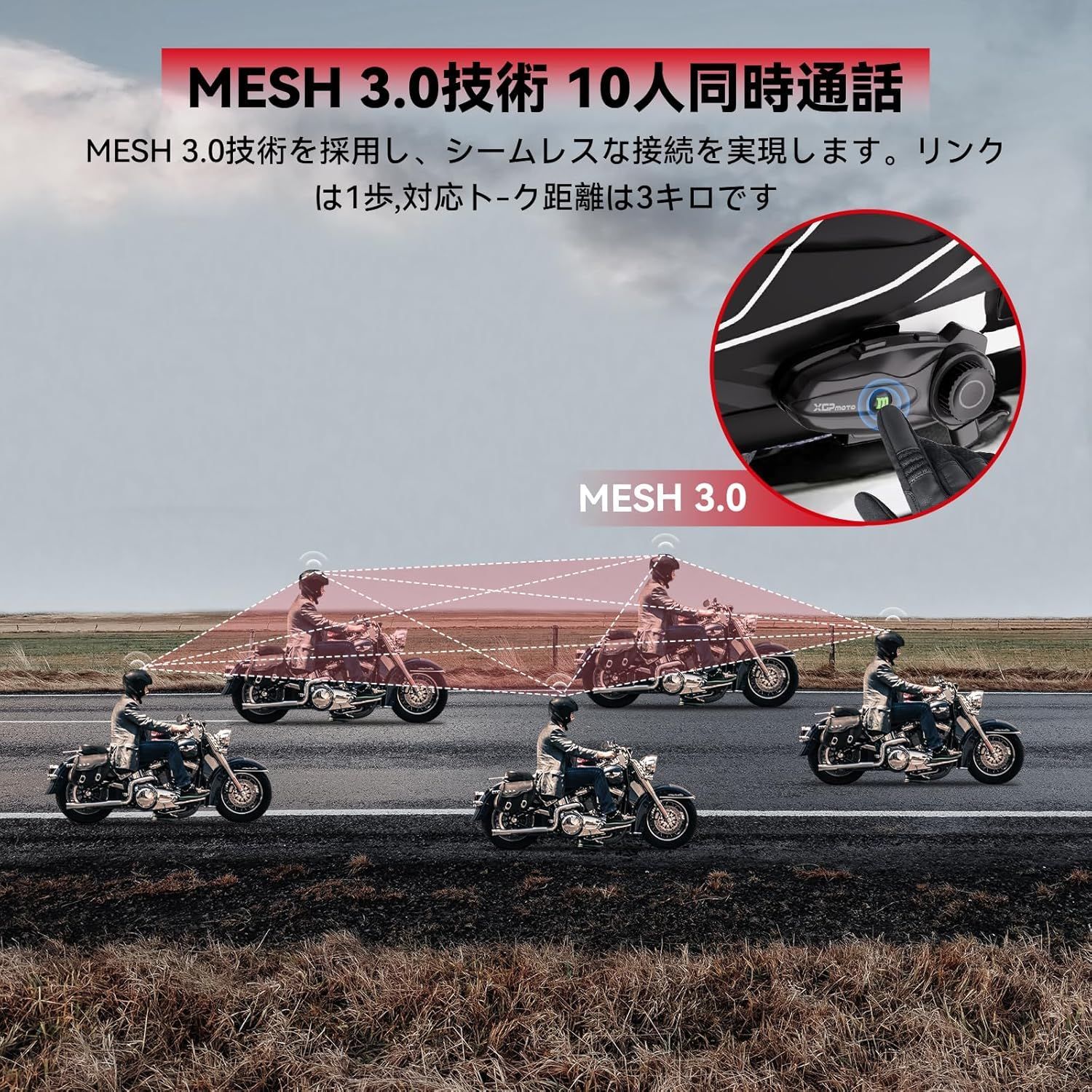 バイク インカム 10人Mesh会話モード 通話同時音楽聴き 最大3000m通信