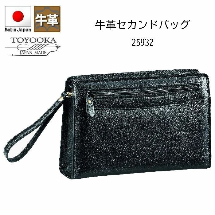 セカンドバッグ クラッチバッグ メンズ 冠婚葬祭 小さめ 豊岡製鞄 牛革 メンズ 25932 平野鞄