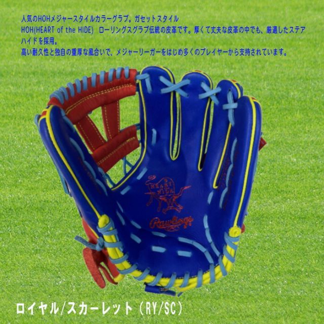 ローリングス 軟式オールフィルダー用グラブ HOH MLB COLOR SYNC