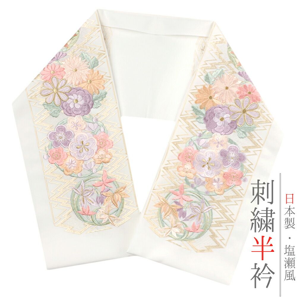 半衿 半襟 振袖 成人式 刺繍 白地 薄紫 ピンク 生成り 緑 金 くすみ 松皮菱 花丸 菊 梅 笹 和柄 シルエリー Ｓｉｌｅｌｌ No.10-5048
