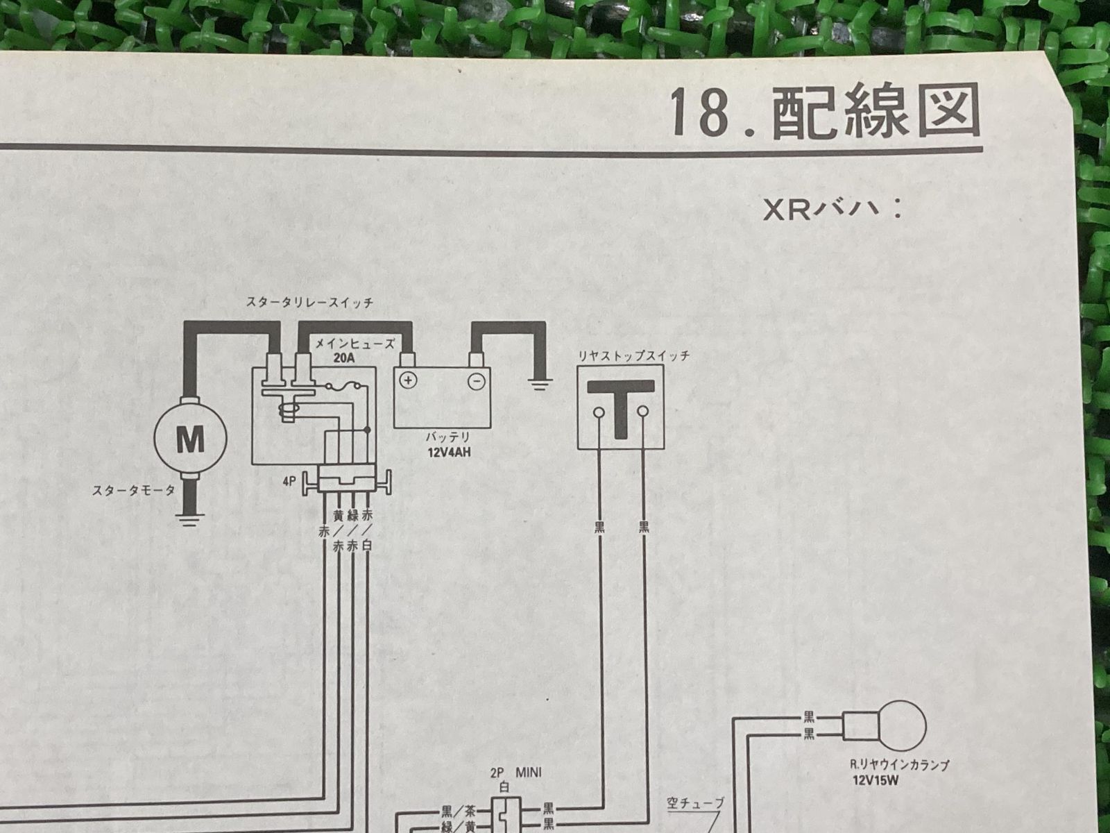 XR250 XRバハ サービスマニュアル ホンダ 正規 中古 バイク 整備書 