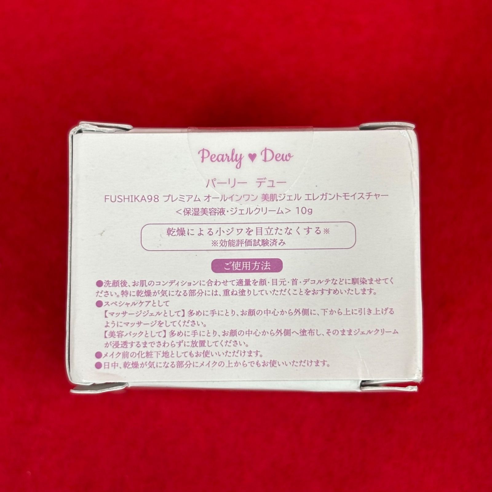 パーリーデュー FUSHIKA98 プレミアムオールインワン美肌ジェル 