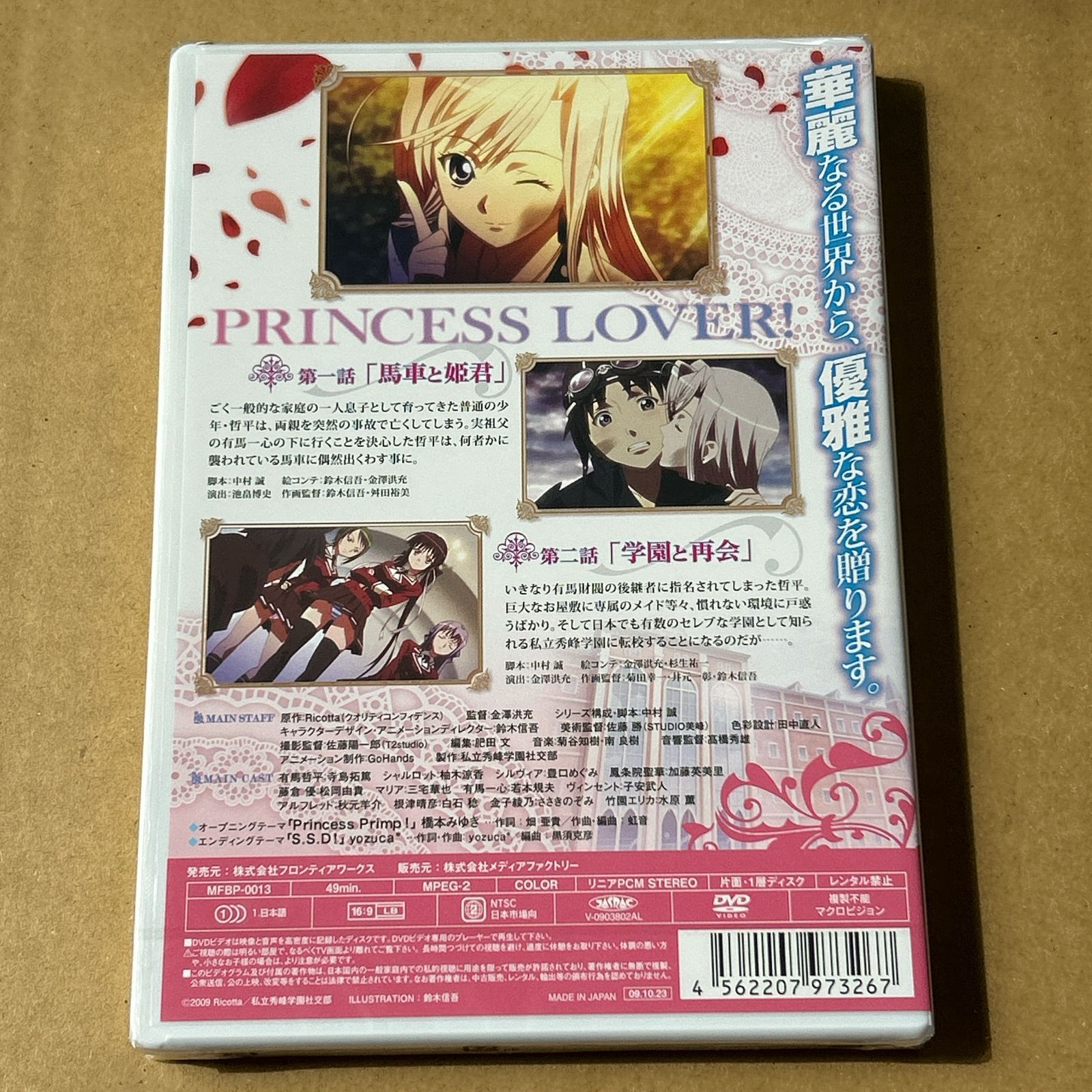 プリンセスラバー! Vol.1：新品未開封DVD - メルカリ