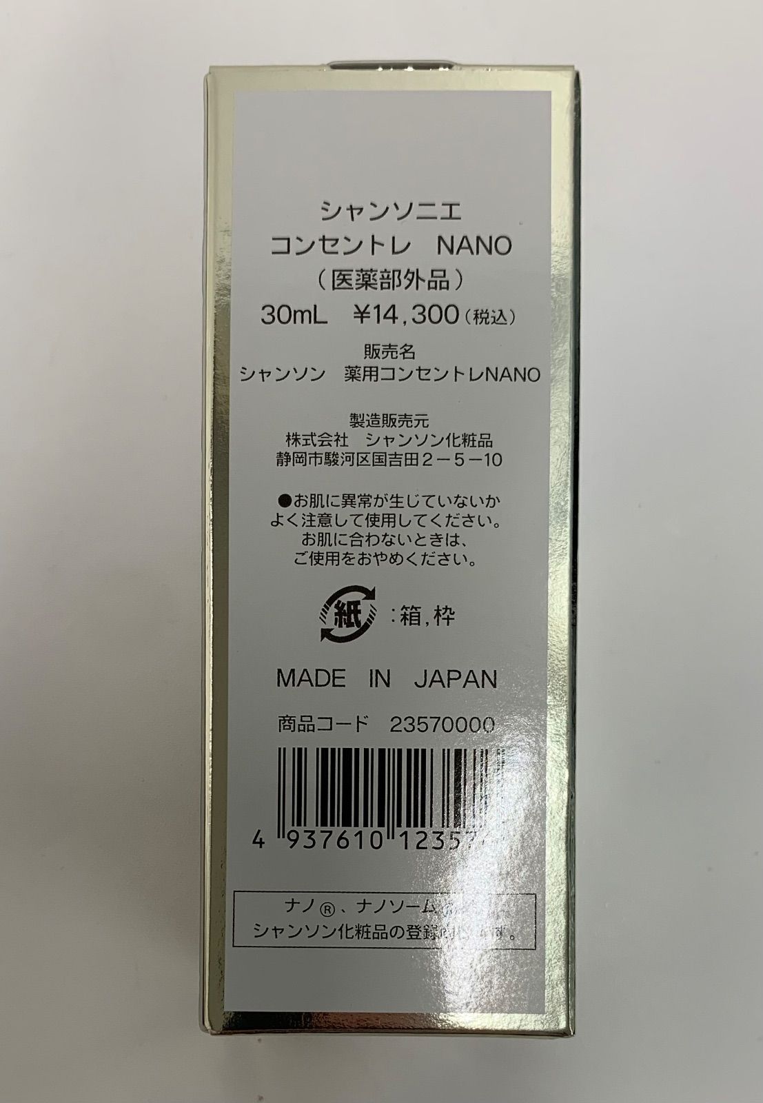 シャンソン シャンソニエ コンセントレ NANO 30ml 国内正規