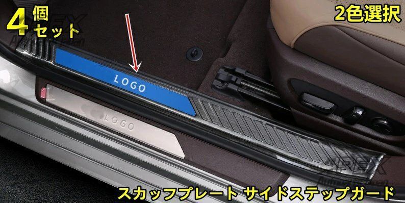 レクサス ES200 ES250 300h スカッフプレート サイドステップガード ステンレス 内側 4p 2色選択 FFCRYSTALESIA_COM