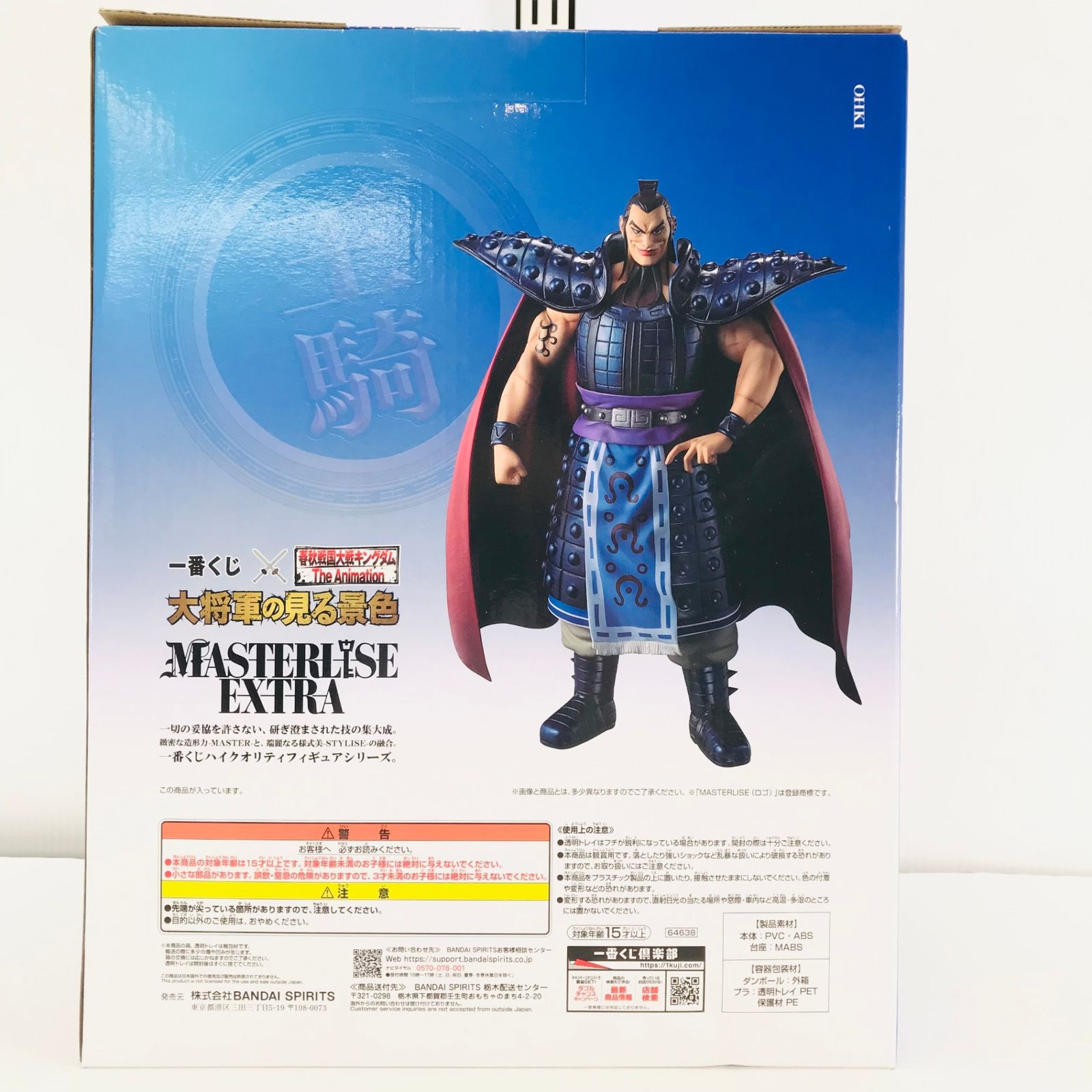 ▽BANDAI SPIRITS フィギュア 王騎 「一番くじ 春秋戦国大戦キングダム