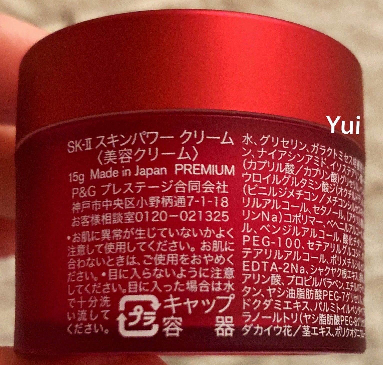 SK-II エスケーツー スキンパワークリーム(美容クリーム)15gx10個