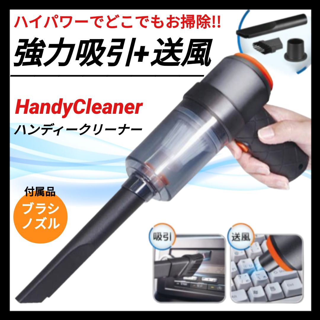 ハンドクリーナー 強力 USB充電式 ブロワー 超軽量 小型 コードレス掃除機 車載 コンパクト 多機能 ハイパワー 紙パック不要 吸引＆送風 ハンディクリーナー