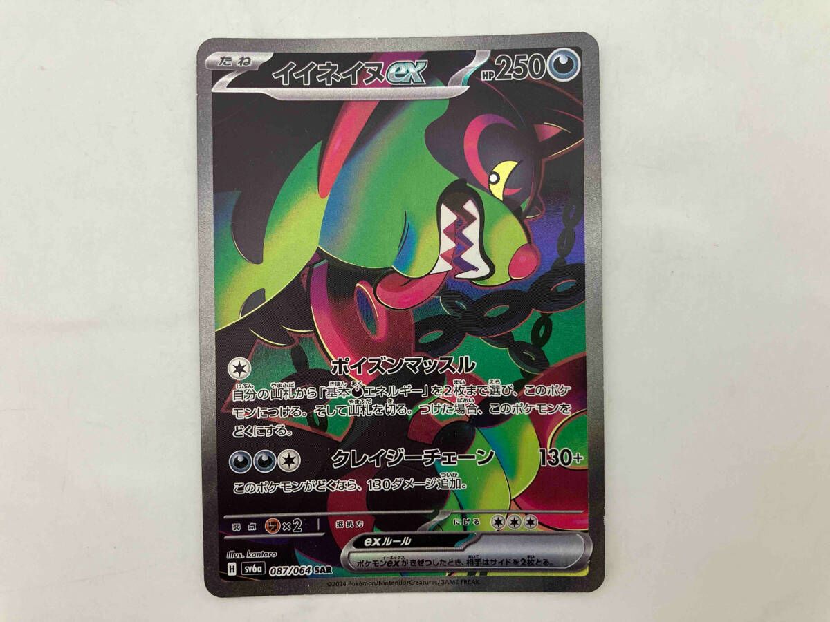 イイネイヌex(087/064) SAR ポケモンカードゲーム - メルカリ