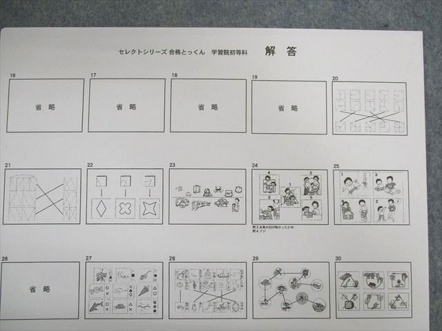 UX02-037 こぐま会 学校別ひとりでとっくん 学習院初等科 合格とっくん