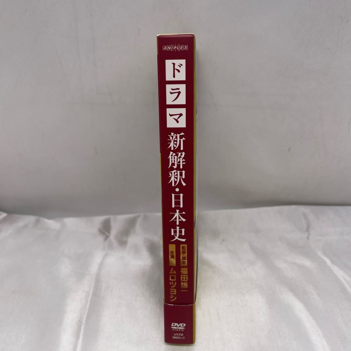 DVD】ドラマ新解釈・日本史 DVD-BOX〈全3枚組〉ムロツヨシ主演×福田