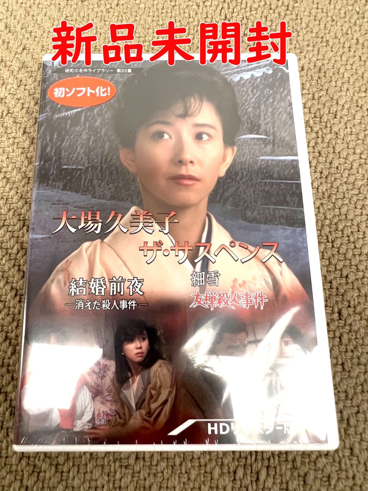 大場久美子 ザ・サスペンス ー結婚前夜／細雪ー ＜HDリマスター版＞ 大場久美子 ザ・サスペンス -結婚前夜／細雪- HDリマスター版 - YouTube