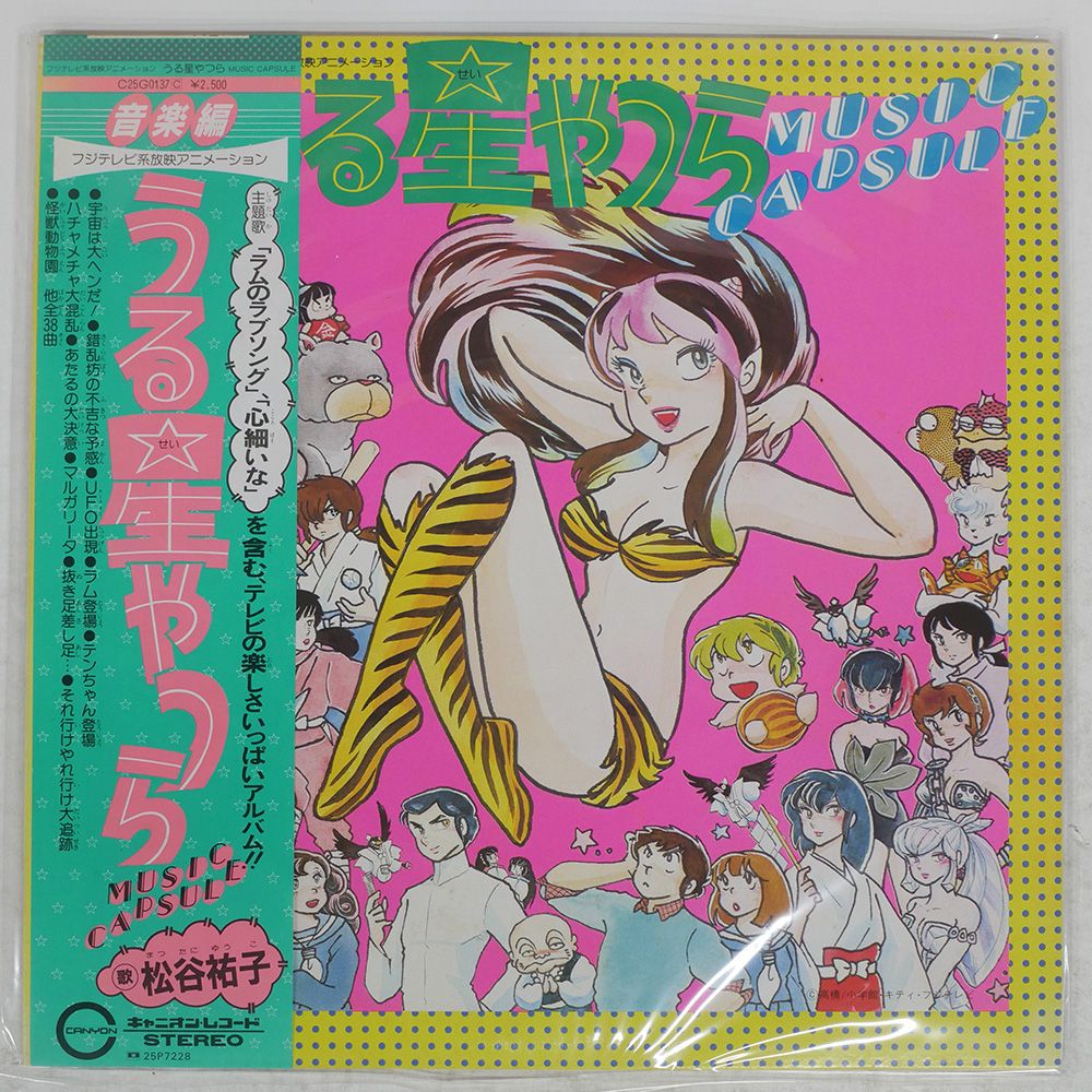 帯付き 国内盤 OST(松谷祐子)/うる星やつら MUSIC CAPSULE