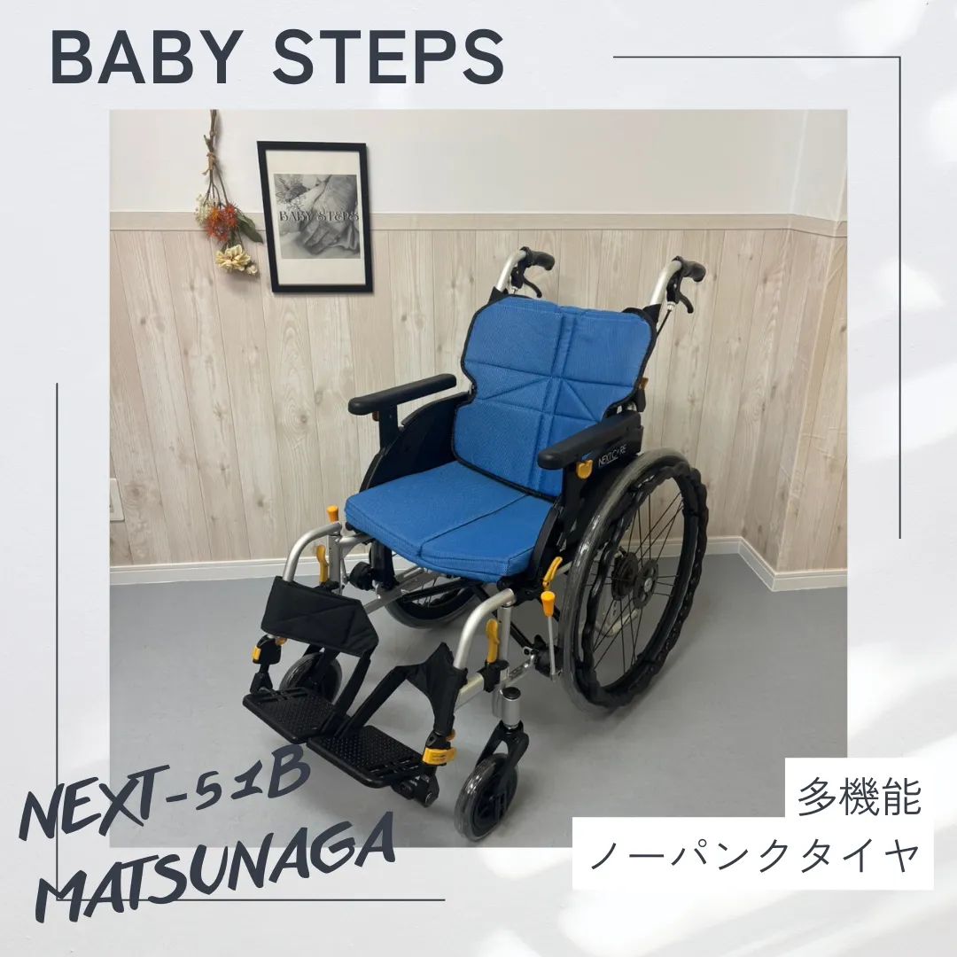 NEXT-51B MATSUNAGA 自走式 車椅子 NEXT-51B HB NEXT CORE ネクスト 