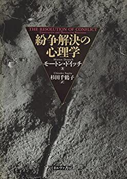 【】 紛争解決の心理学