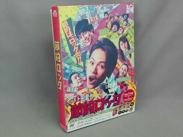 Amazon.co.jp: ドラマ「節約ロック」DVD BOX : 上田竜也, 大久保ヒロミ, 森ハヤシ, 水野格, カワイヒデヒロ, 上田竜也,  重岡大毅, 藤井美菜, アヤカ・ウィルソン, くっきー, 宇梶剛士: DVD