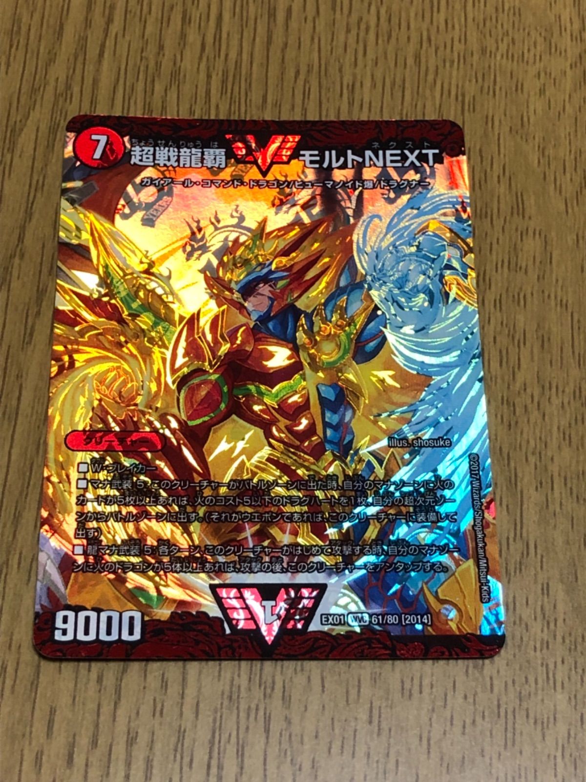 デュエルマスターズ 超戦龍覇 モルトNEXT モルネク - メルカリ