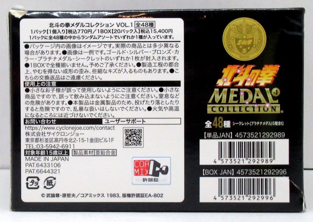 1BOXセット