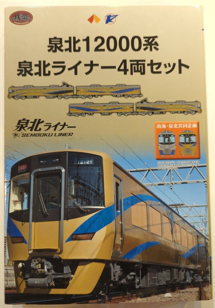 泉北12000系泉北ライナー4両セット