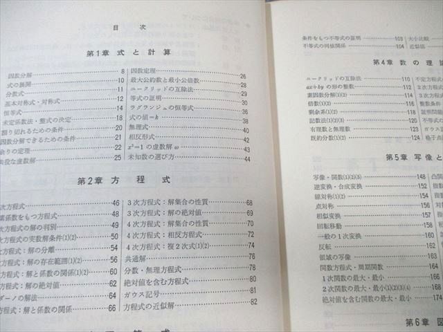 教育社 難問題の系統とその解き方シリーズ1 数学I 大塩達一郎 025m9D  