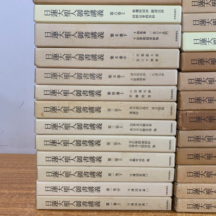 □04)【同梱不可】日蓮大聖人御書講義 47冊+十大部講義 2冊+仏教哲学大  
