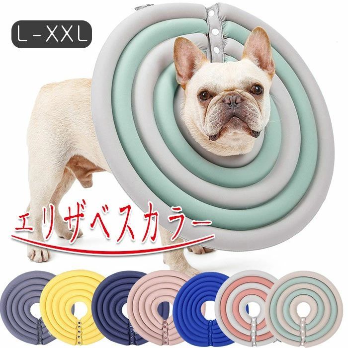 エリザベス♡ページ★ エリザベスカラー 犬 猫 用 ドーナツ型 軽量で柔らか 可愛い 通気性