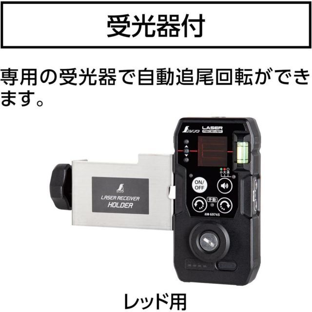 シンワ測定 レーザーロボ LEXIA51 レッド 自動追尾回転台受光器セット レーザー 測量 測量用品 測量機器 工事 工具 HRDEVELOPMENT_JP