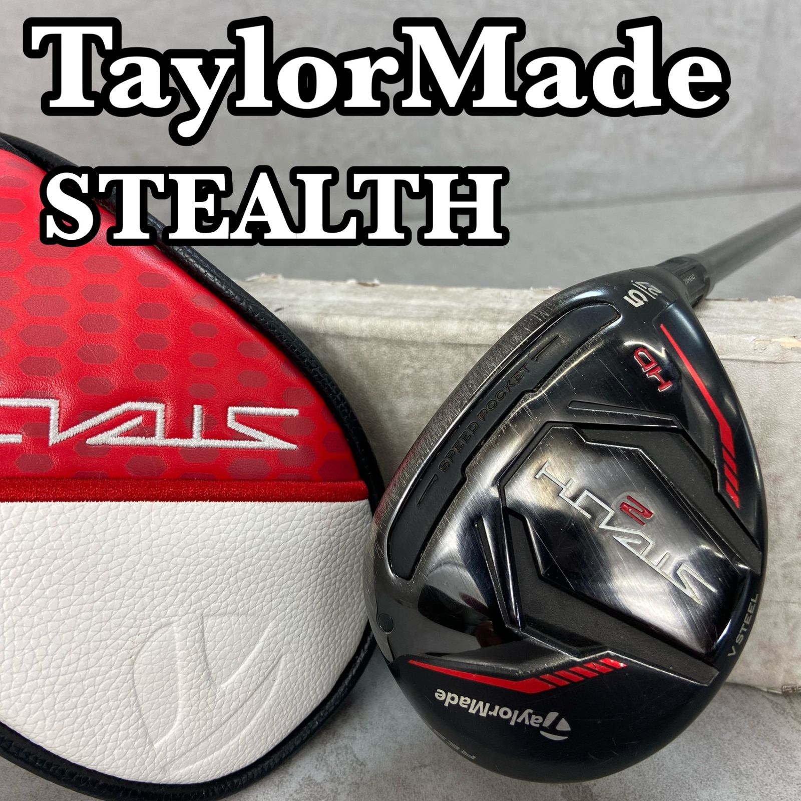 テーラーメイドステルス5UT （TaylorMade テーラーメイド