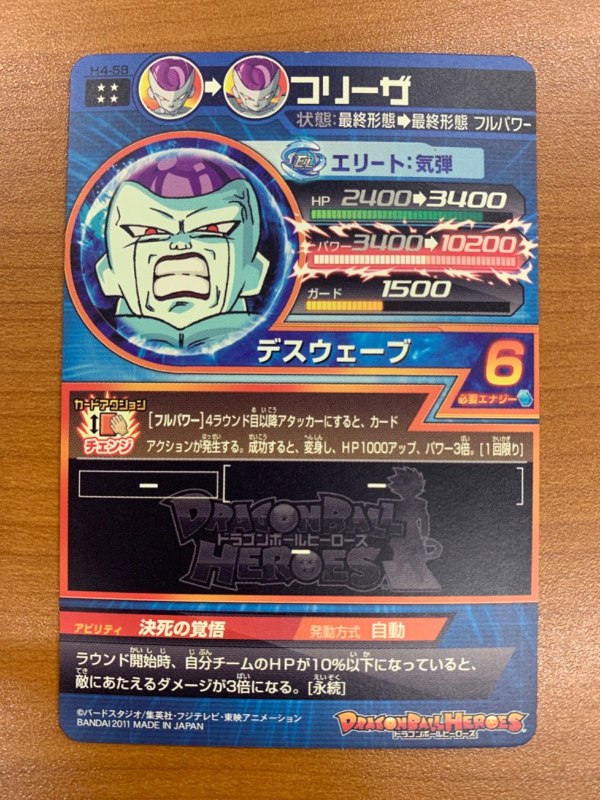 状態B フリーザ H4-58 UR アルティメットレア 旧弾☆ドラゴンボール