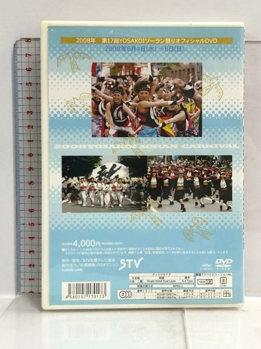 2008年 第17回YOSAKOIソーラン祭り オフィシャルDVD レンタル落ち - www.manormedicalgroup.com