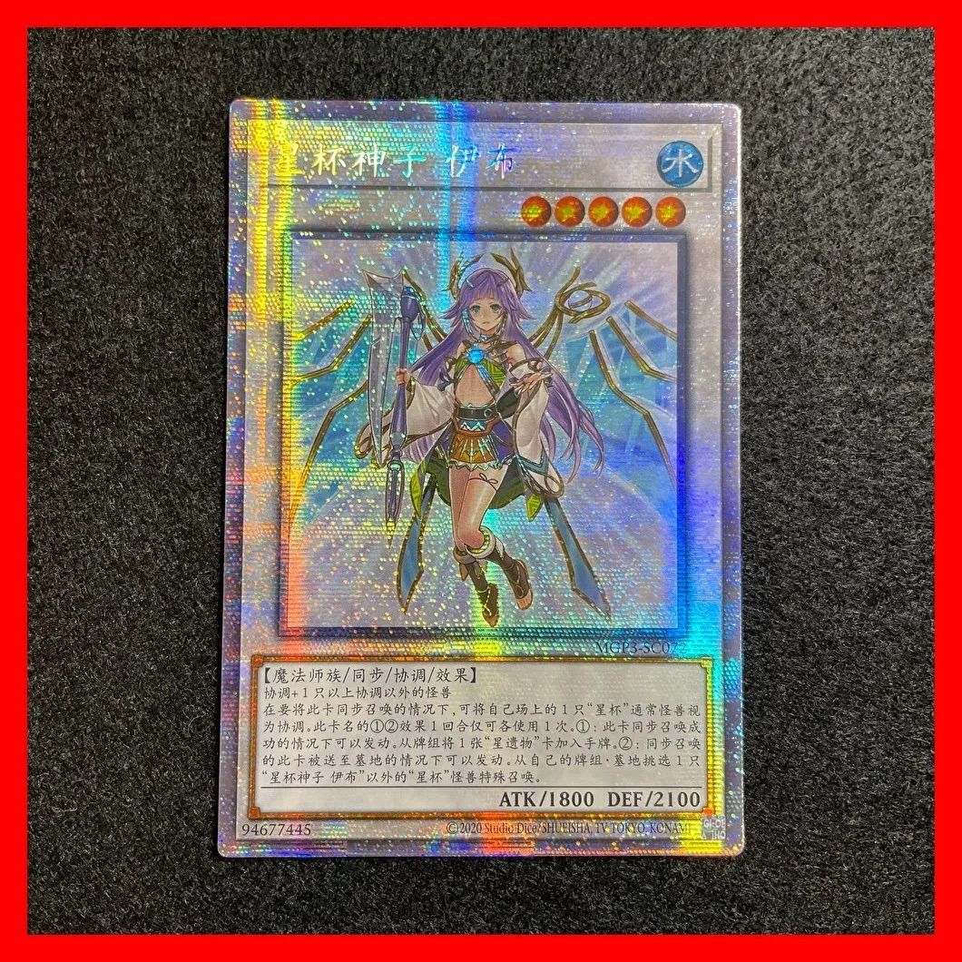 遊戯王 オルフェゴール・ガラテア 中国語版 プリズマ プリシク PSA10 