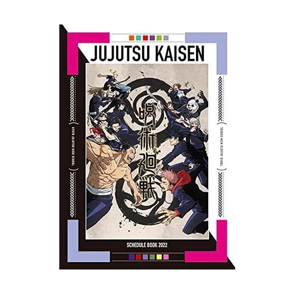 呪術廻戦 2022スケジュール帳