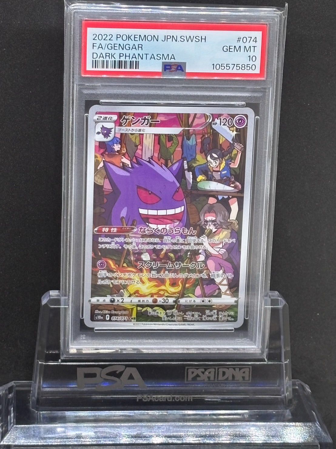 ゲンガー CHR psa10 S10a ダークファンタズマ 074/071 ゲンガー CHR S10a【ダークファンタズマ】074/071 PSA10