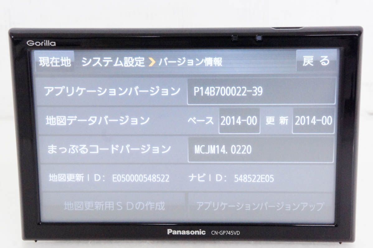 【中古】Panasonicパナソニック 7V型 SSDポータブルカーナビゲーション Gorillaゴリラ CN-GP745VD