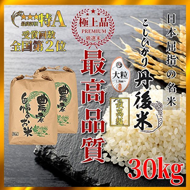 新米／最高品質】玄米／精米／安心安全／お米／コシヒカリ／安い／30 