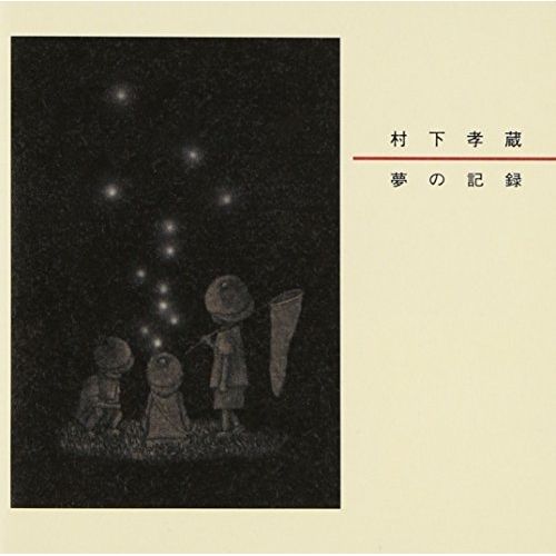 村下孝蔵 その他-GOLDEN☆BEST 村下孝蔵オリジナル・カラオケ集/村下孝蔵