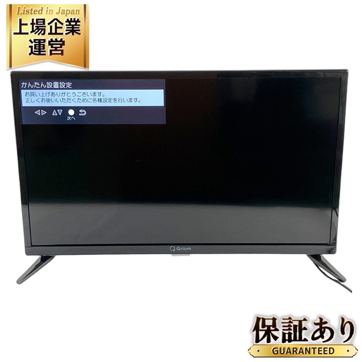 YAMAZEN QRT-24W2K 24V型 ハイビジョン 液晶 テレビ 2021年製 山善 家電 中古 Y9306266 - メルカリ