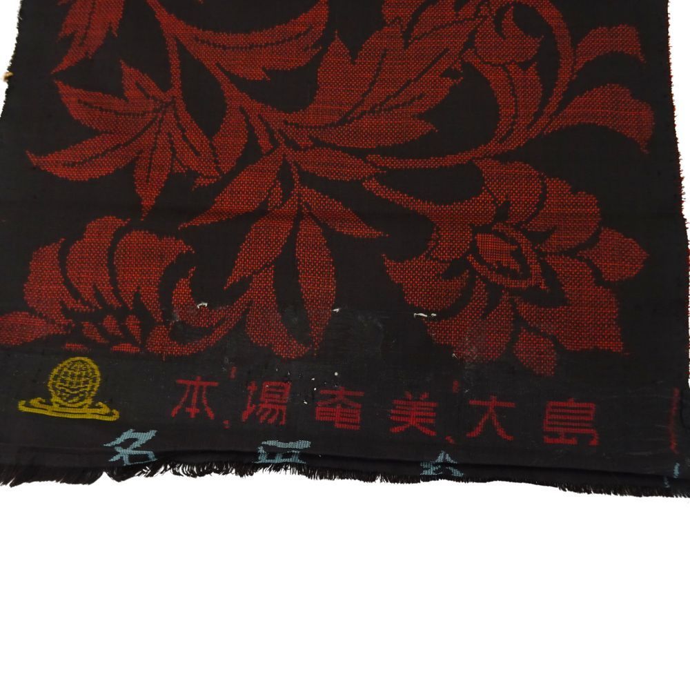 大島紬反物 正絹 リユース 中古 逸品 黒 7マルキ 005-20PP(8050