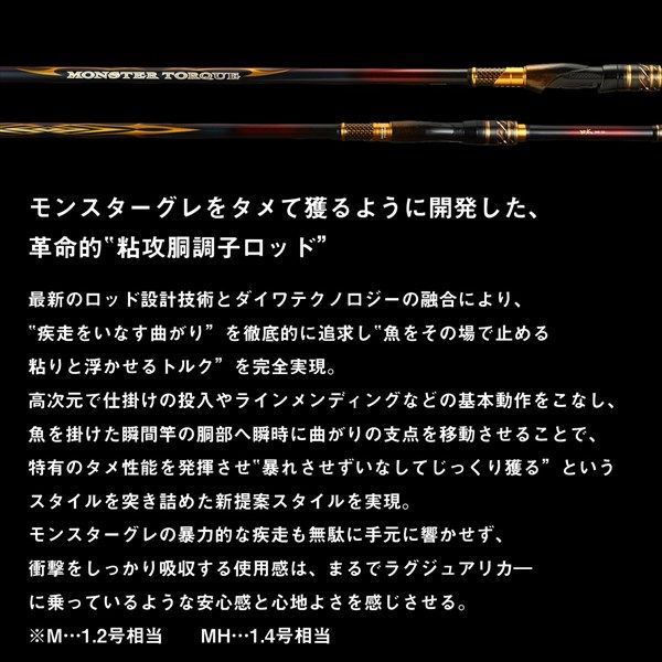 ダイワ 磯竿 モンスタートルク(MONSTER TORQUE) 口太MH-53