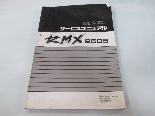 RMX250S サービスマニュアル スズキ 正規 中古 バイク 整備書 SJ14A