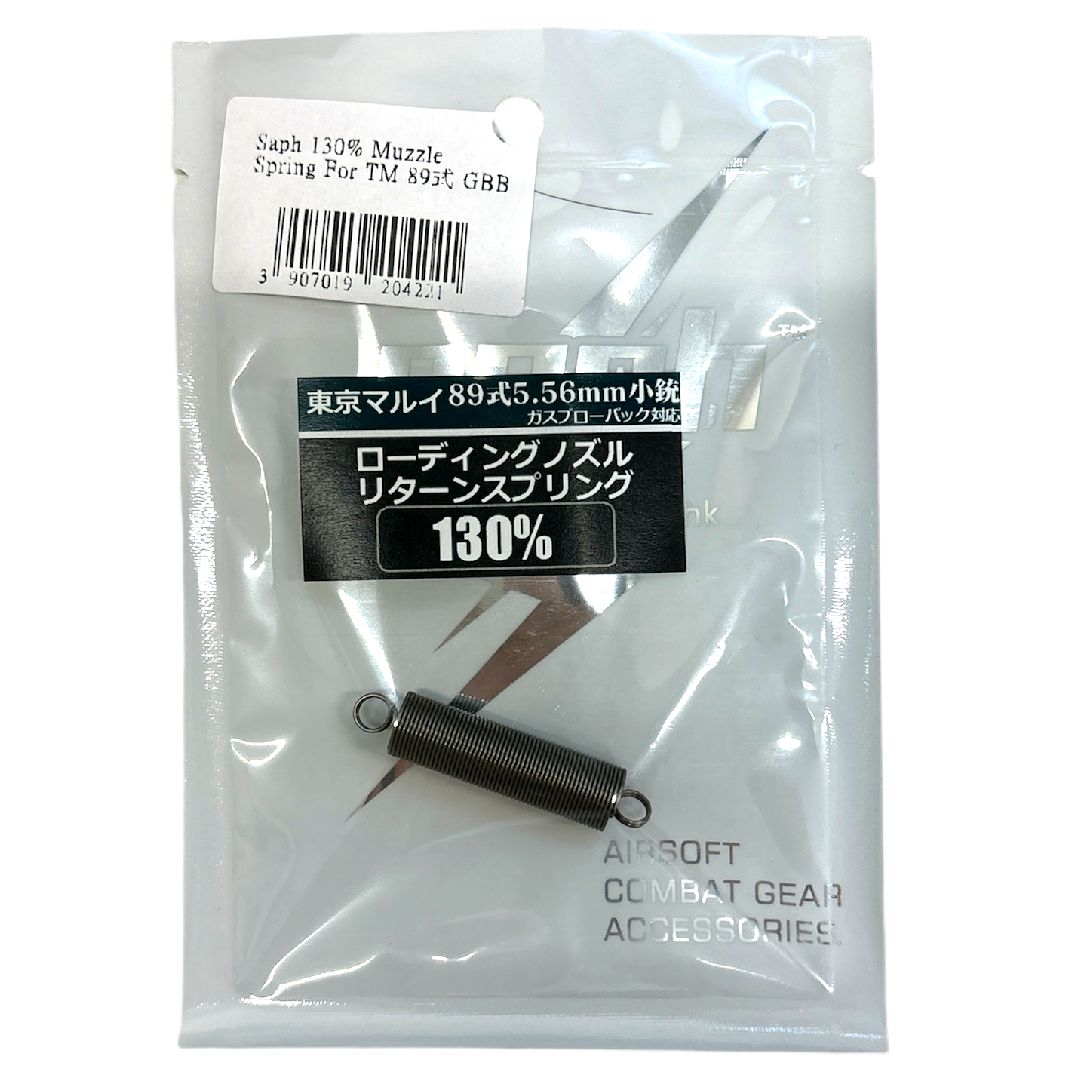 89式アルミローディングノズル 東京マルイ89式小銃用アルミノズル