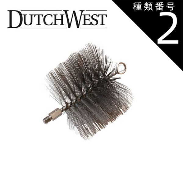種類2 SKCBW|Φ200 2200円 ダッチウエストジャパン Dutchｗest Japan 煙突ブラシ ワイヤー SKCBW