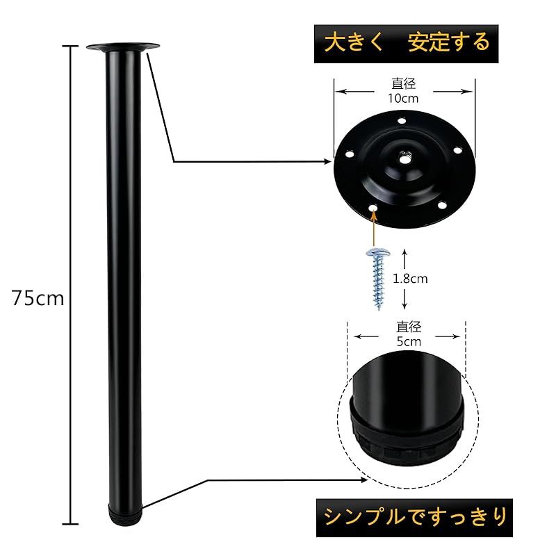 QLLY 丸いテーブル脚 ラウンド デスクレッグ 机高さ調整 diy家具脚 椅子脚 ソファ足 ちゃぶ台 4本セット 75CM ブラック 黒 0