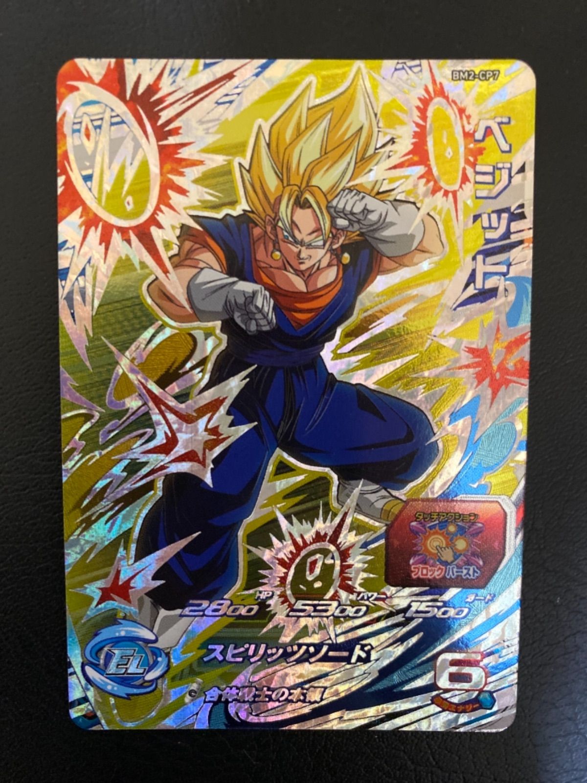 ドラゴンボールヒーローズベジット - メルカリ