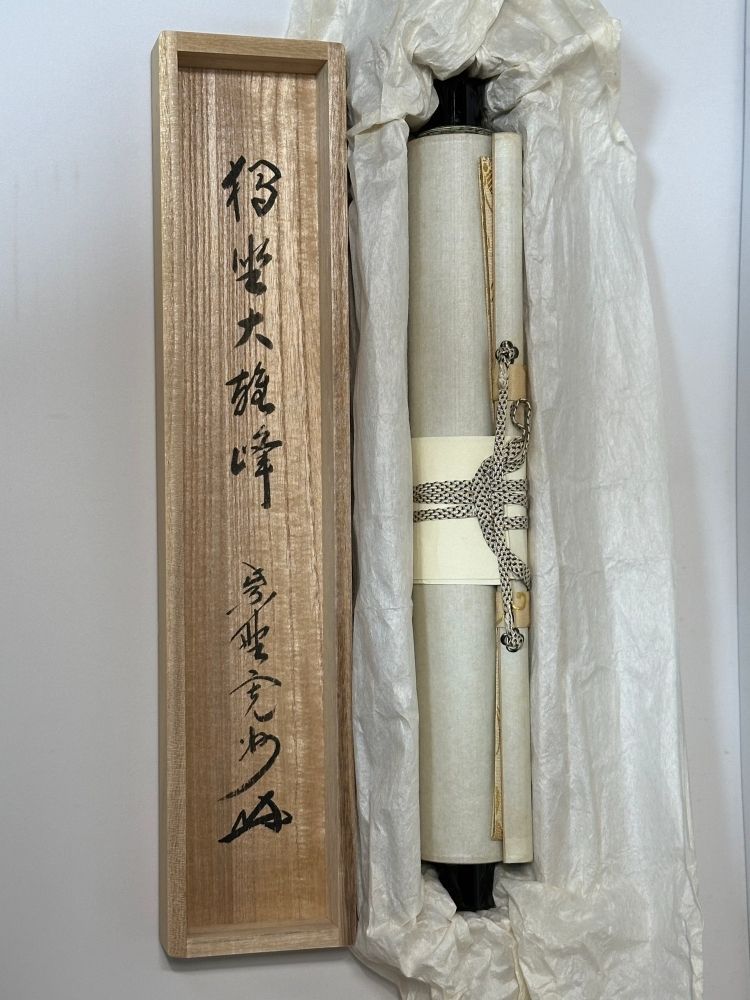 掛軸　大徳寺　寛州 掛け軸 大徳寺派 三玄院 長谷川寛州 独坐大雄峰 - メルカリ