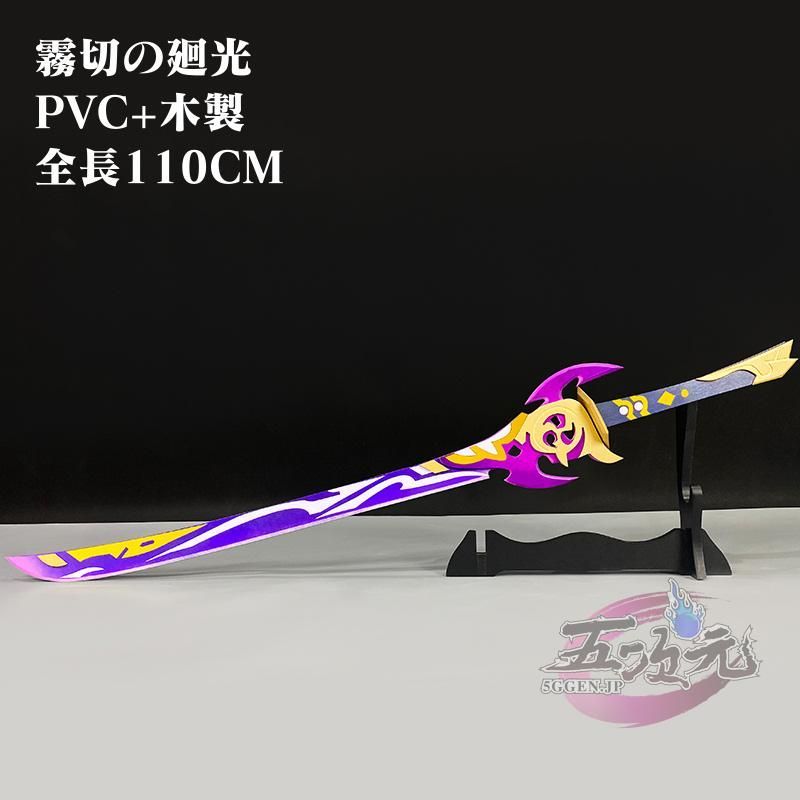 原神 コスプレ 神里綾華 霧切の廻光 武器 道具 ft 252116