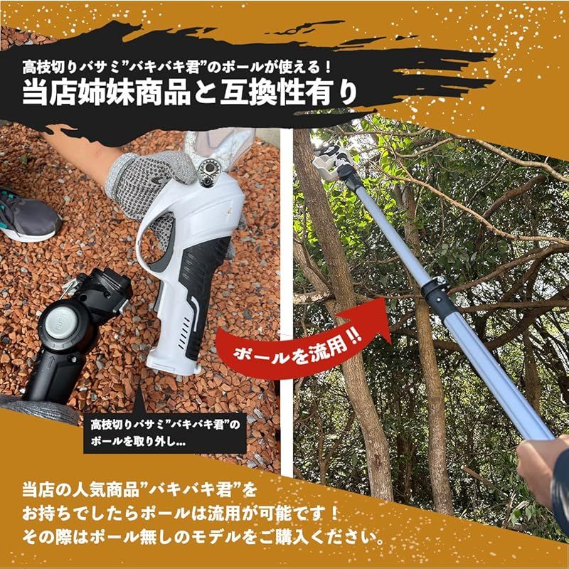 高枝切り電動チェーンソー